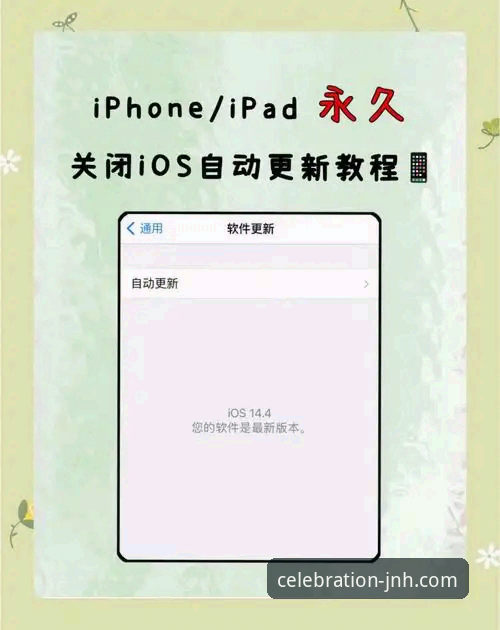 今年会JNH iOS版下载安装实用指南：从零开始快速上手